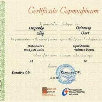 Сертифікат з ортодонтії (Осипенко)
