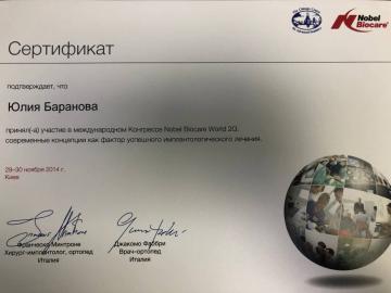 Сертификат об участии в международном Конгрессе Nobel Biocare World 2G (Вишняк)