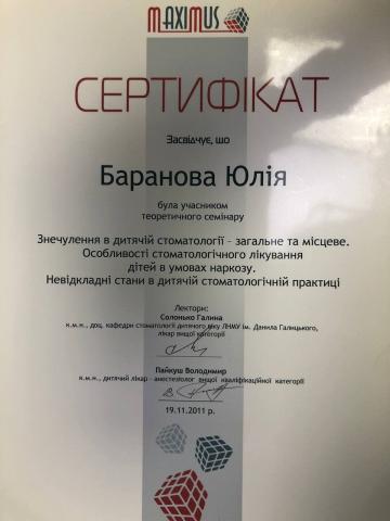 Сертифікат про участь у семінарі "Знечулення в дитячій стоматології" (Вишняк)