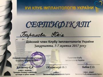 Дійсний член Клубу імплантологів України (Вишняк)