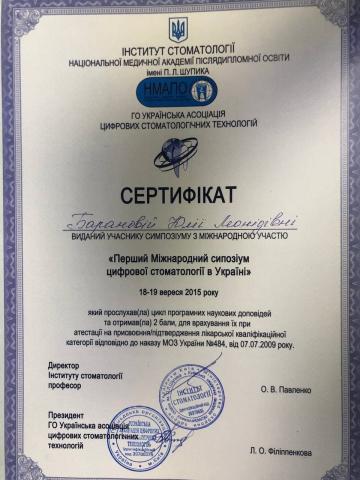 Перший Міжнародний симпозіум цифрової стоматології в Україні (Вишняк)